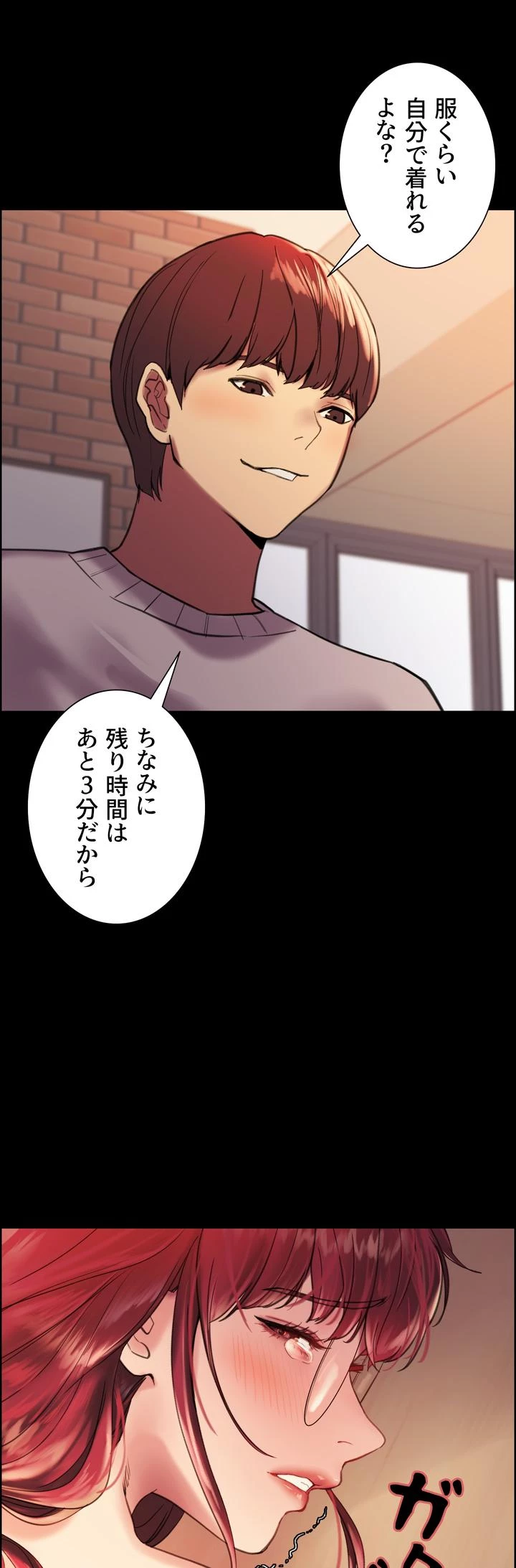 セクストップウォッチ - Page 20